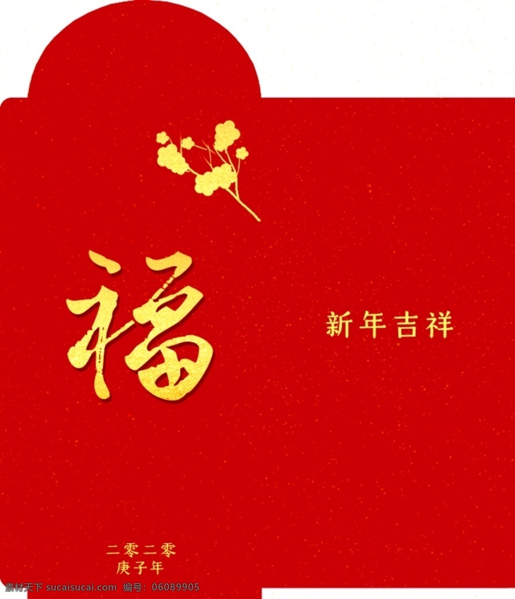 结婚红包 新年红包 红包设计 节日红包 公司红包 年会红包 奖品红包 幸运红包 中国 新年 中国风 剪纸 祥云 鼠年 分层