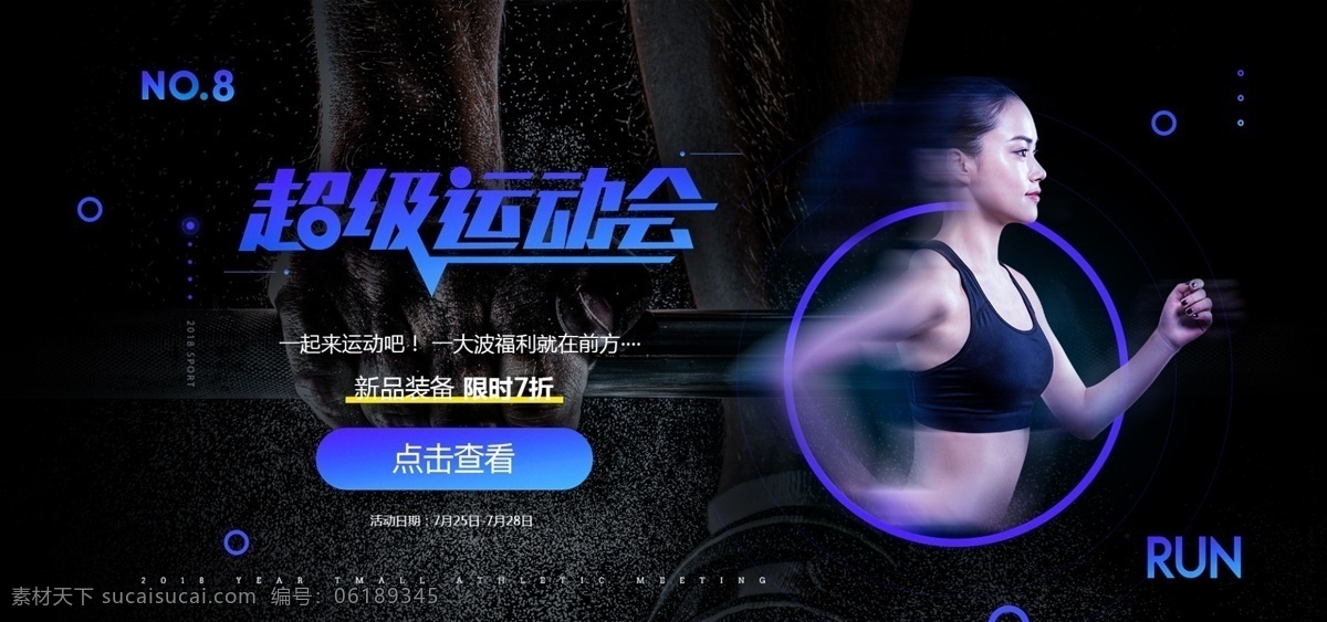 时尚 炫 酷 天猫 运动会 黑色 海报 banner 户外 全屏海报 电商 淘宝 天猫运动会 超级运动会 炫酷 新品促销 运动装备 跑步 体育用品 黑色海报