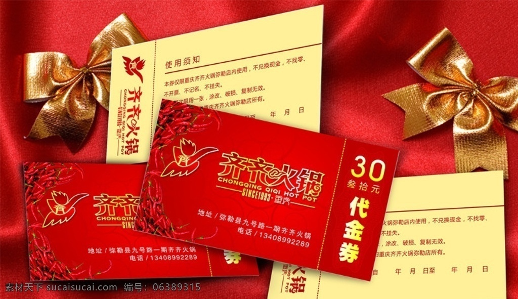 火锅店代金券 重庆齐齐火锅 齐齐火锅 火锅店 火锅 辣椒 暗纹 代金券 代金卡 30元代金券 名片卡片 矢量