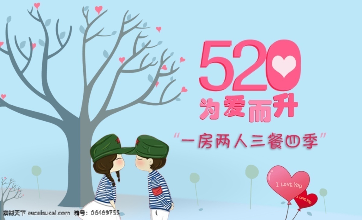 卡通 520 海报 蓝色 图标 节日海报