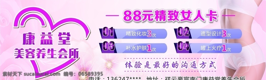 美容 养生 馆 卡 券 美容养生馆 卡券 化妆 粉色背景 减肥 代金券