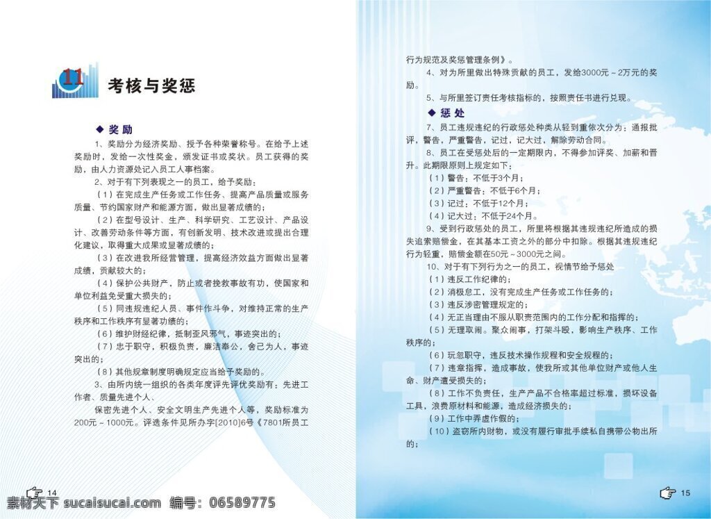 公司 企业 员工 手册 矢量图 管理制度 企业员工 规章手册 规范手册 画册 其他画册封面