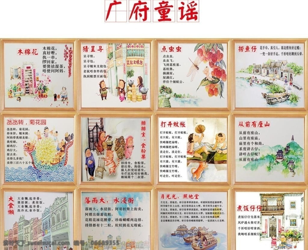 广 府 童谣 海报 宣传 活动 模板 源文件 老广州 儿童 教育 广府童谣海报