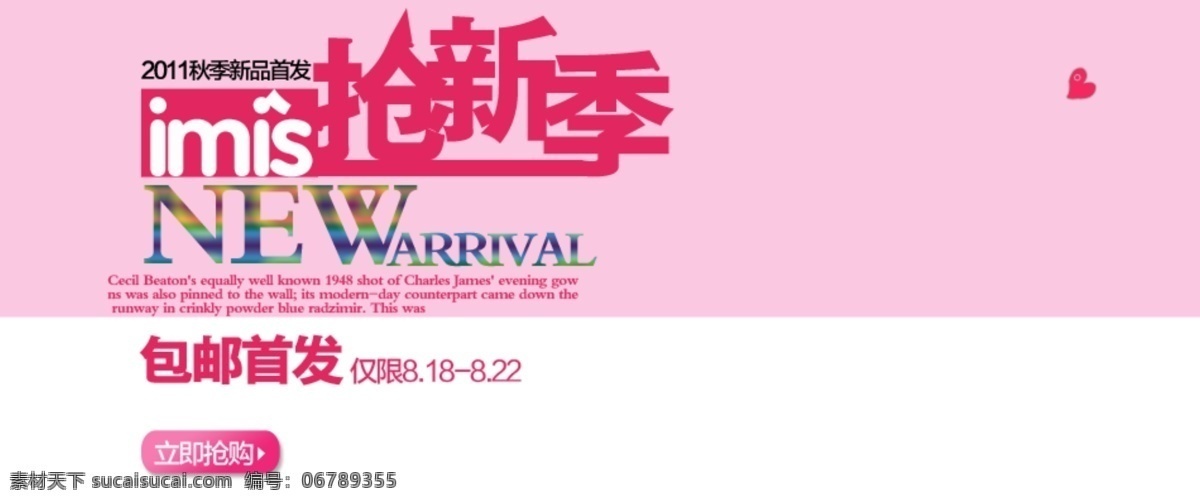 淘宝 促销 new 包邮 其他模板 秋季新品 首发 淘宝促销 网页模板 源文件 抢新季 淘宝素材 其他淘宝素材