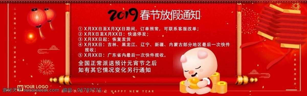 2019 年 猪年 新春 放假 通知 淘宝 banner 千库原创 新年放假 放假通知