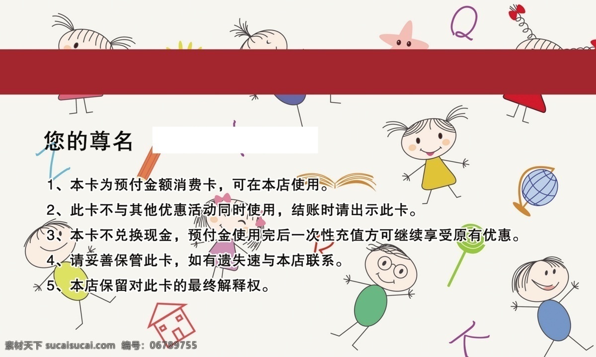 卡 通风 会员卡 模板 会员 专享会员卡 会员卡模板 卡券 金卡 vip卡 卡通风