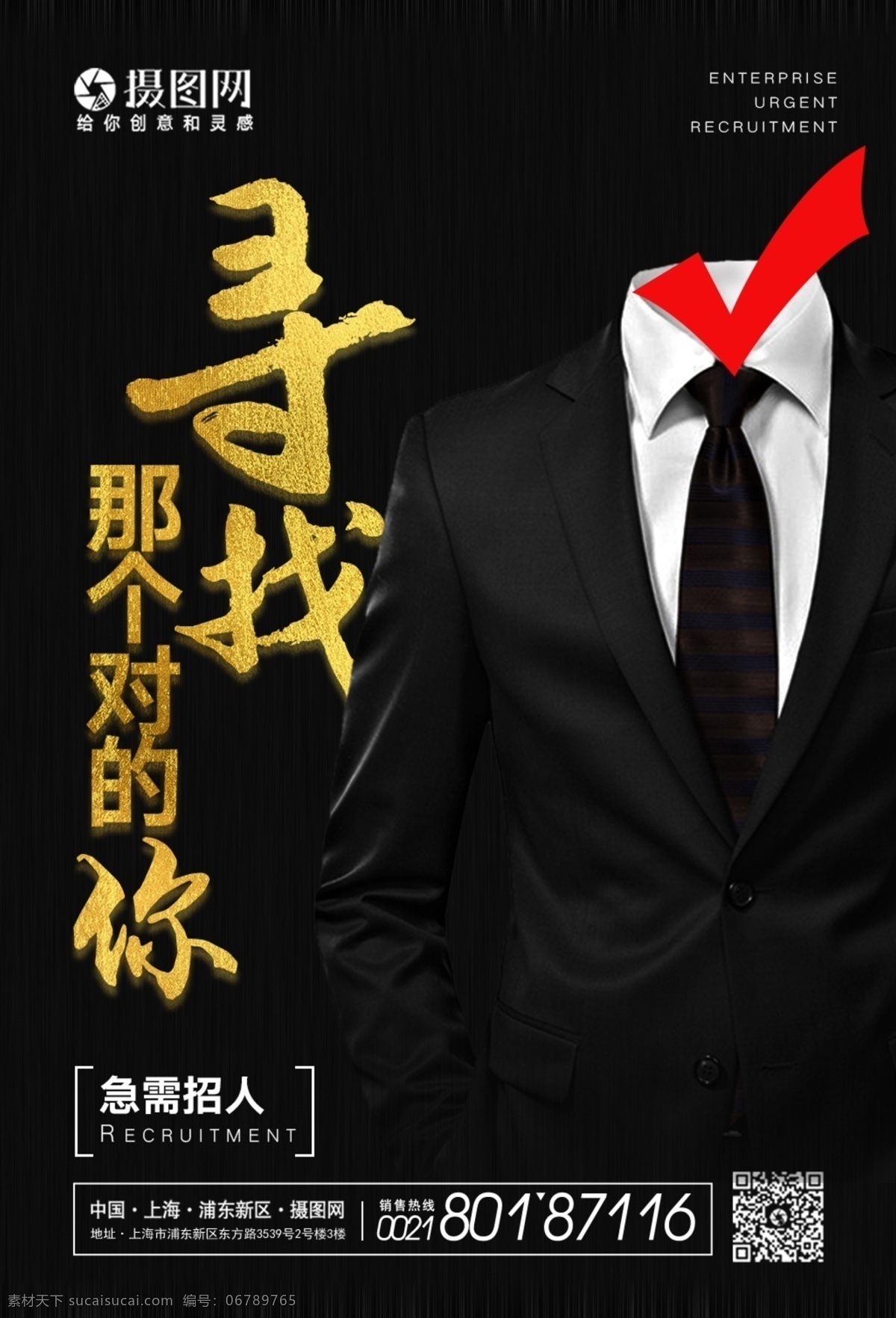商务招聘 招聘 诚聘 诚聘精英 招聘海报 诚聘海报 招聘广告 人才招聘 企业招聘海报 海报招聘 公司招聘 创意招聘 高薪诚聘