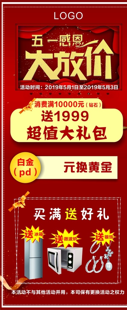 五一大放价 51海报 51劳动节 51促销 51广告 51宣传单 51展架 51宣传 51大放价 51活动 庆祝51 喜迎51 51彩页 51主题 51吊旗 51活动设计 51活动海报 51设计 迎51 51展板 51图片 51素材 51劳动节图 51促销海报 淘51 51盛惠 劳动节 珠宝