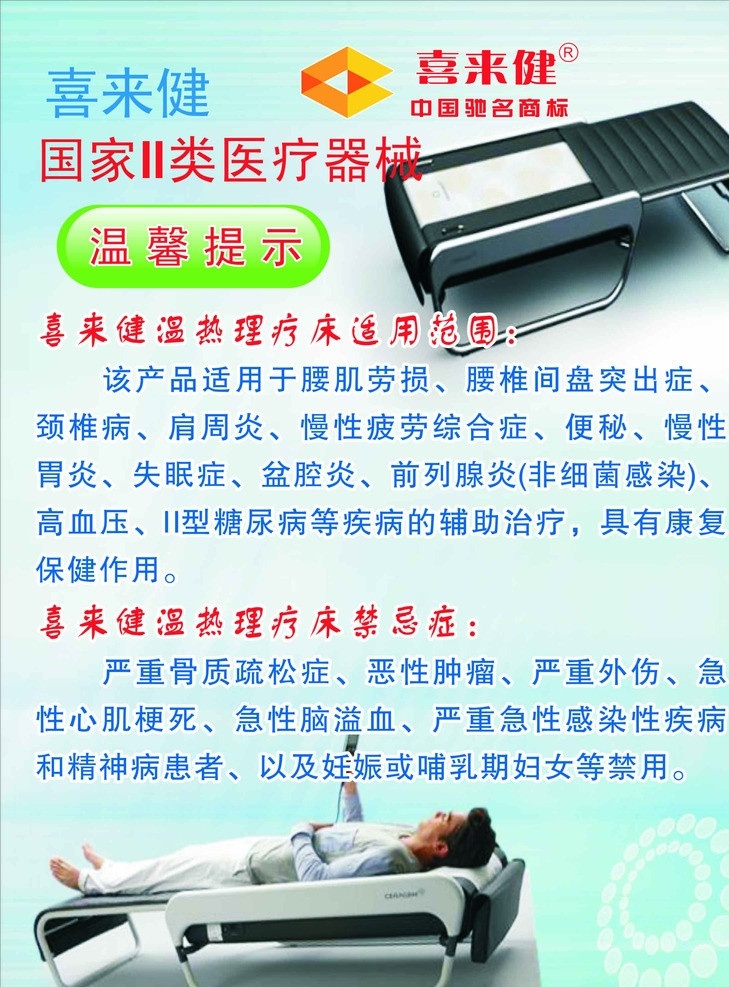 喜 健 温馨 提示 喜来健标志 温馨提示 背景 画报设计 矢量