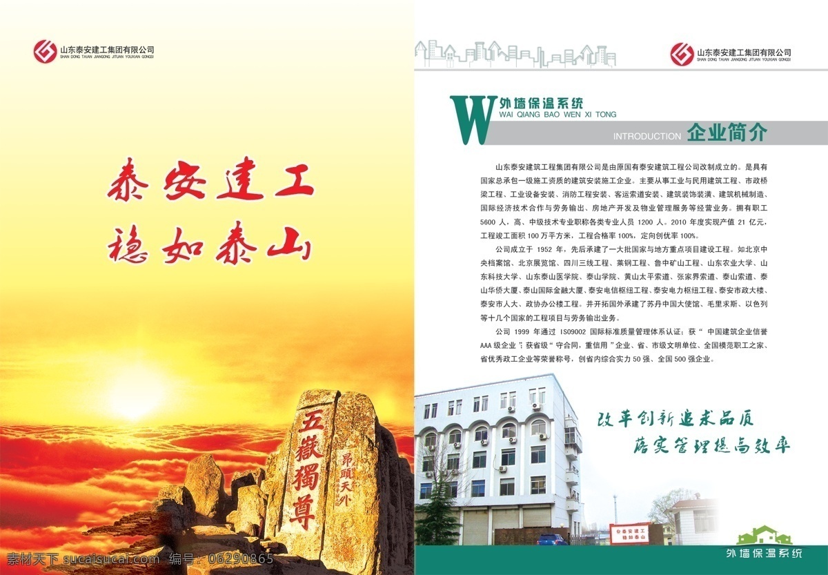 广告设计模板 画册设计 建筑 排版 日出 源文件 泰安 建工 画册 模板下载 泰安建工画册 五岳独尊 其他画册封面
