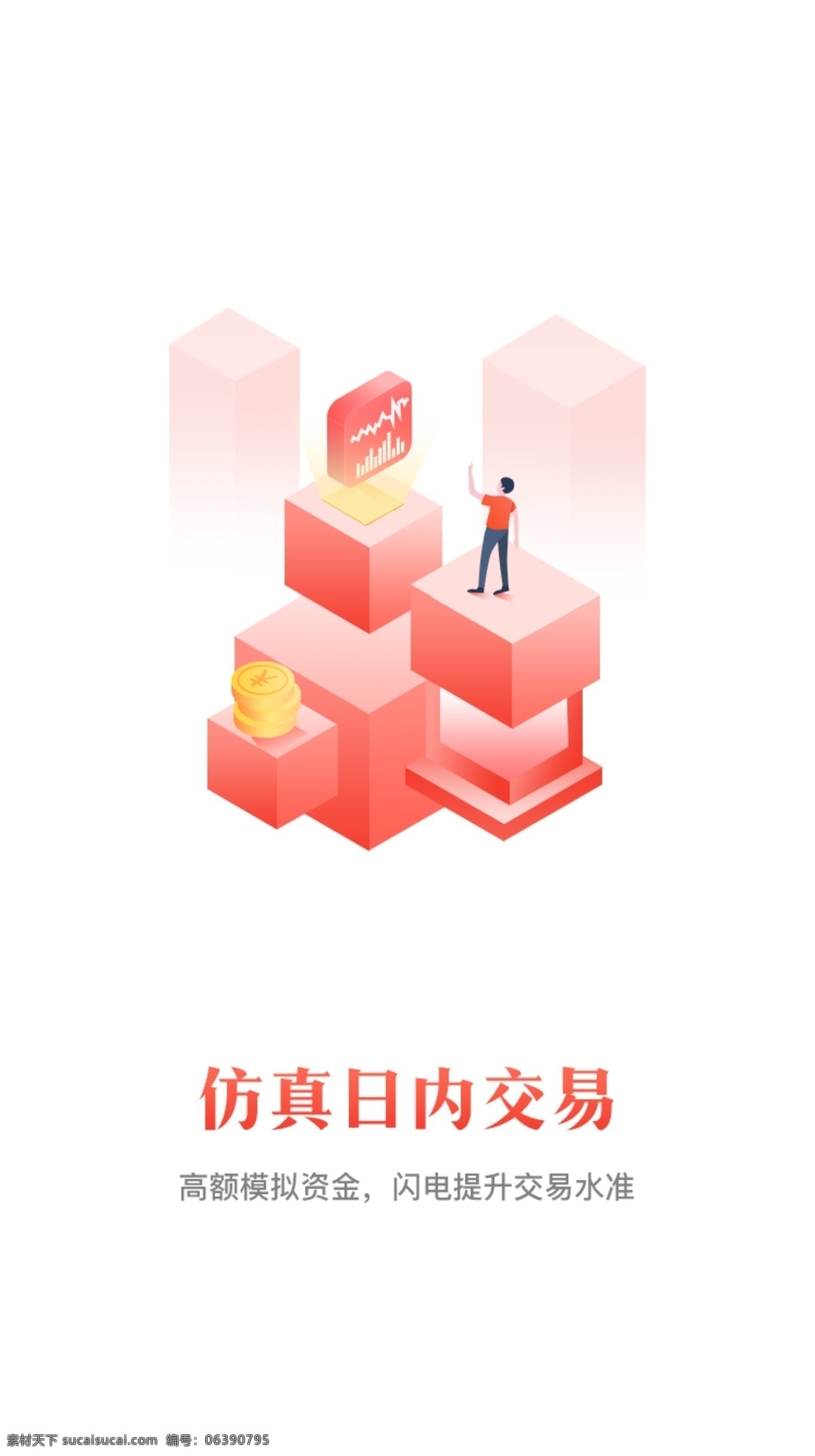 证券 股票 引导 页 d 风格 股票引导页 app引导页 2.5d 插画
