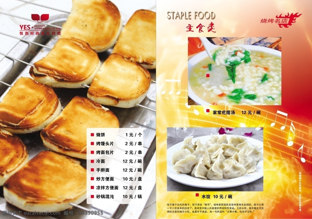 烧烤菜单 菜谱 红色 火热 烤羊排 羊肉串 羊腿 分层 白色