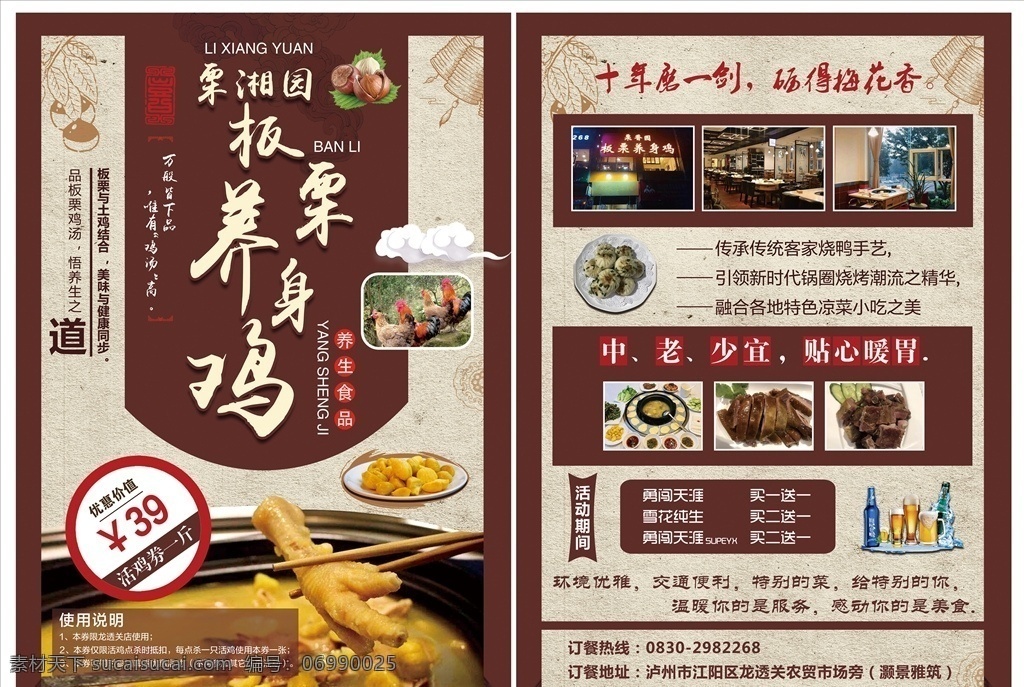 板栗 鸡 宣传单 双面 宣传 棕色 湘菜 dm宣传单