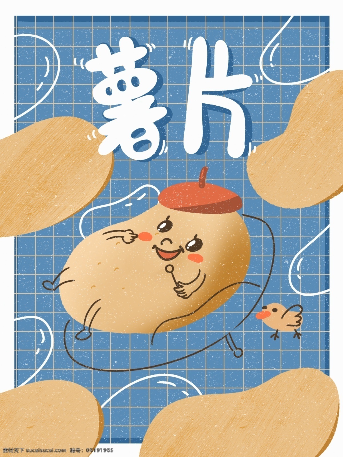 薯片 膨化食品 土豆 创意 零食 可爱 卡通 插画 包装 马铃薯 治愈 小鸟 开心薯片