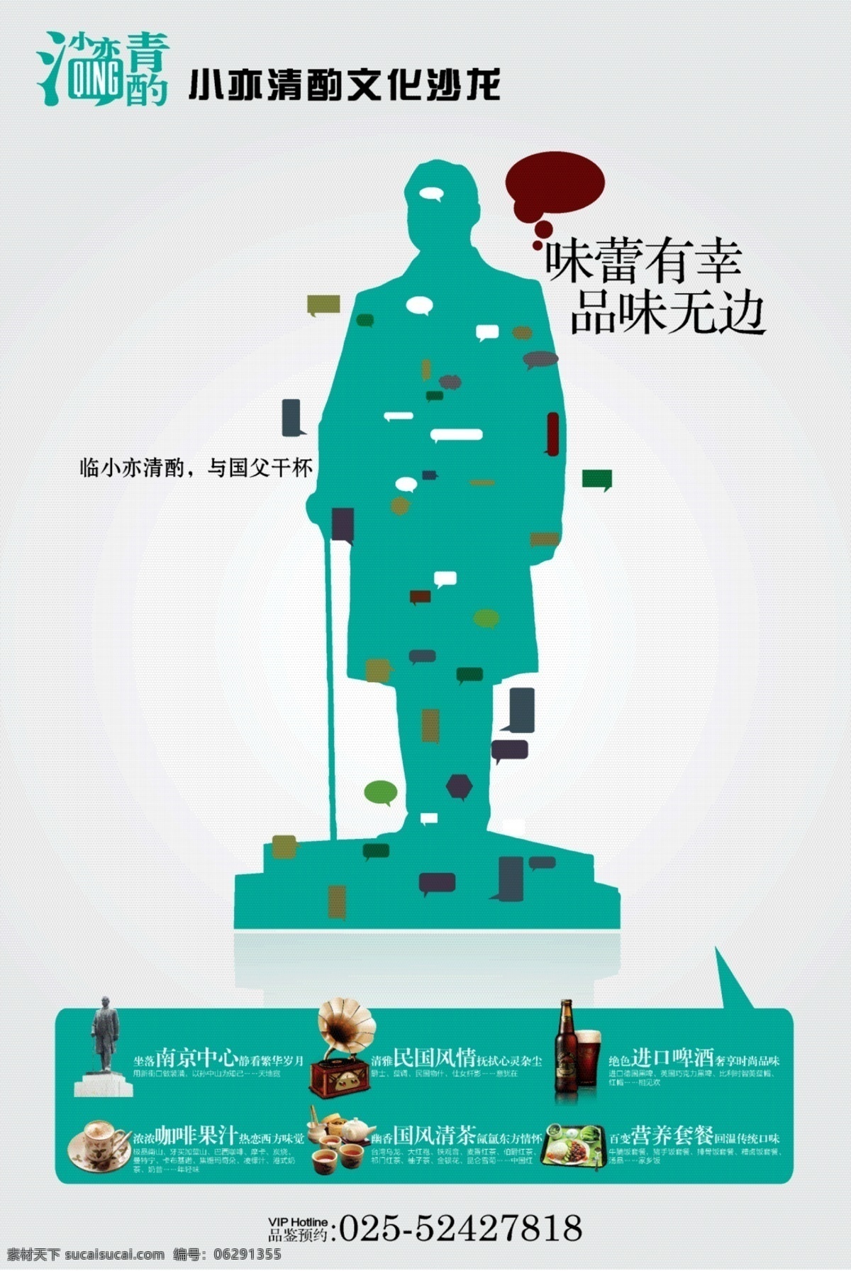 酒吧 海报 茶 创意 果汁 剪影 酒吧海报 咖啡 小亦清酌 南京 明国风情 啤酒 套餐 矢量 其他海报设计