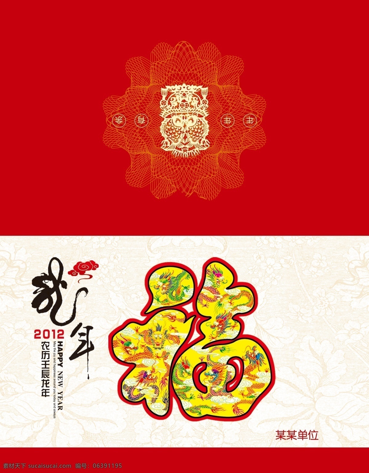 龙年贺卡 2012 龙年 龙素材 新年快乐 贺卡 邮政贺卡 福 壬辰年 红色 喜庆 企业新年贺卡 贺年卡 新年贺卡 新春贺卡 名片卡片 广告设计模板 psd素材