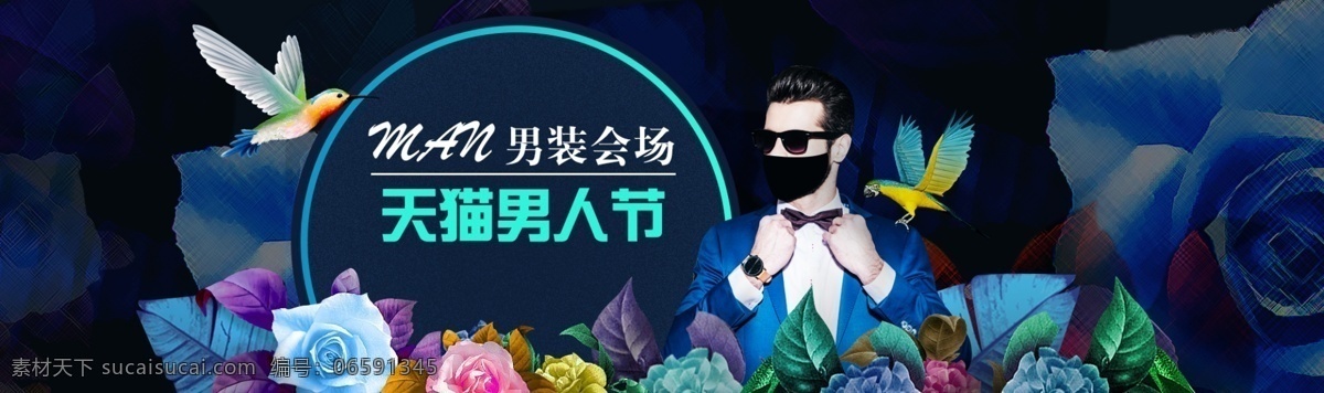 天猫 男人 节 男装 会场 电商 banner 男人节 淘宝