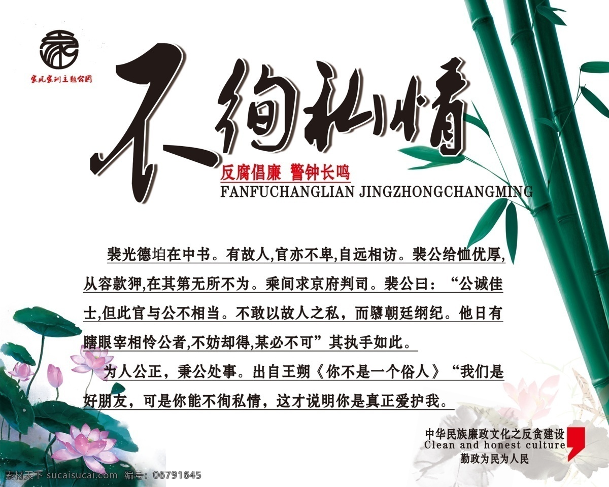 不徇私情 中国梦 廉政 反腐 反贪 分层