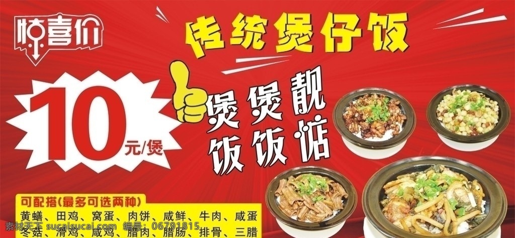煲仔饭海报 煲仔饭 米饭 饭 美食 饮食 粤菜 快餐 黄鳝 腊肉 排骨 牛肉 田鸡 冬菇 鸡肉 餐厅 酒楼 酒店 优惠 促销 特价 宣传海报 矢量