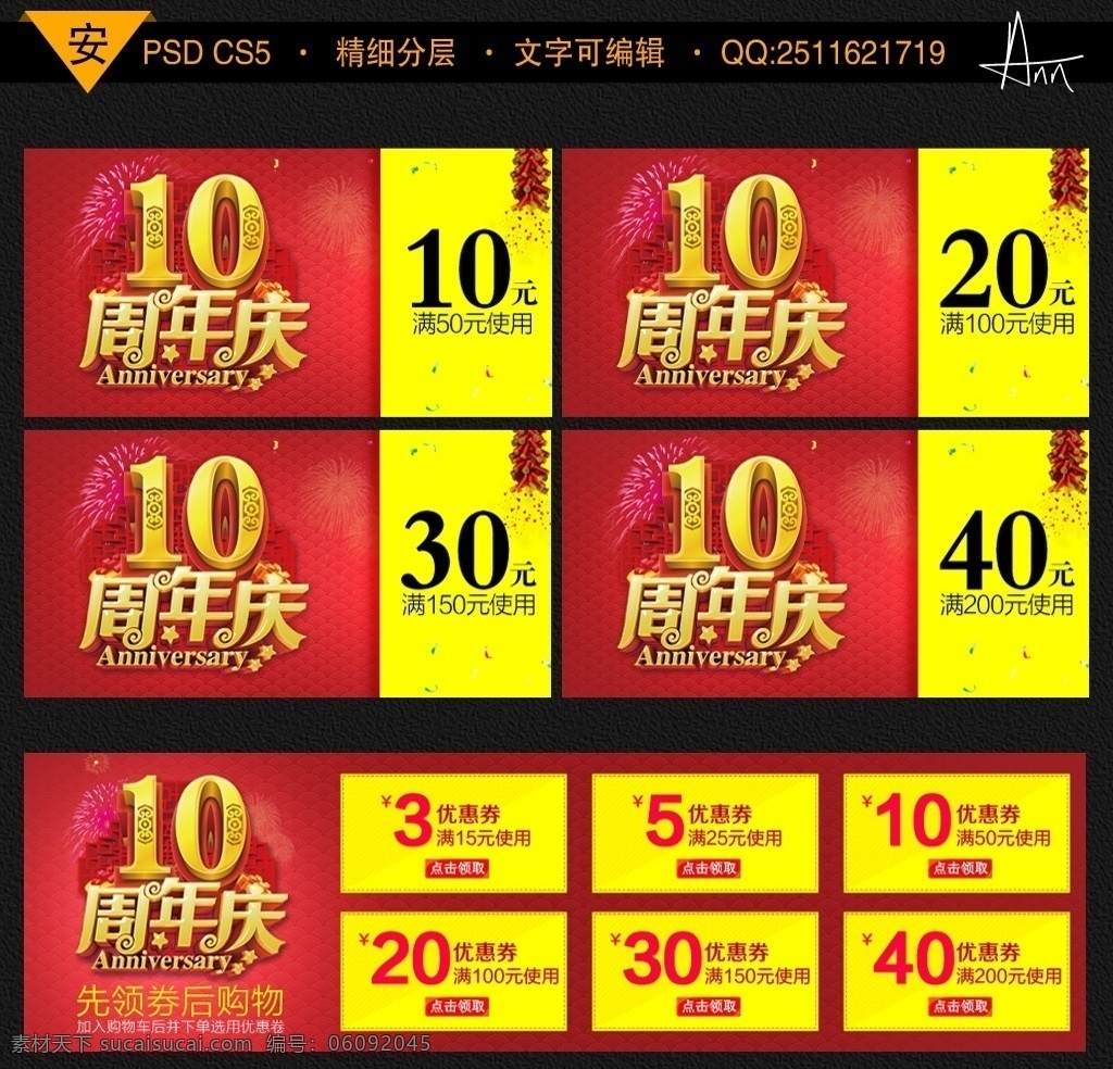 周年庆 标签 10周年庆 banner 周年庆典 店庆 周年盛典 周年庆典海报 周年店庆 周年庆促销 周年庆模板 周年庆展板 周年庆海报 周年庆宣传 周年庆展架 周年庆背景 周年庆易拉宝 酒店周年庆 酒吧周年庆 超市周年庆 周年庆素材 周年庆活动 周年庆典背景 周年庆设计 周年庆标签 淘宝界面设计 促销标签