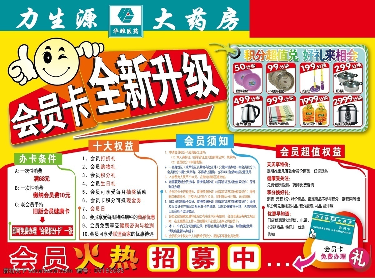 会员服务 会员权益 办理会员 会员卡 矢量素材 dm宣传单 药店dm单