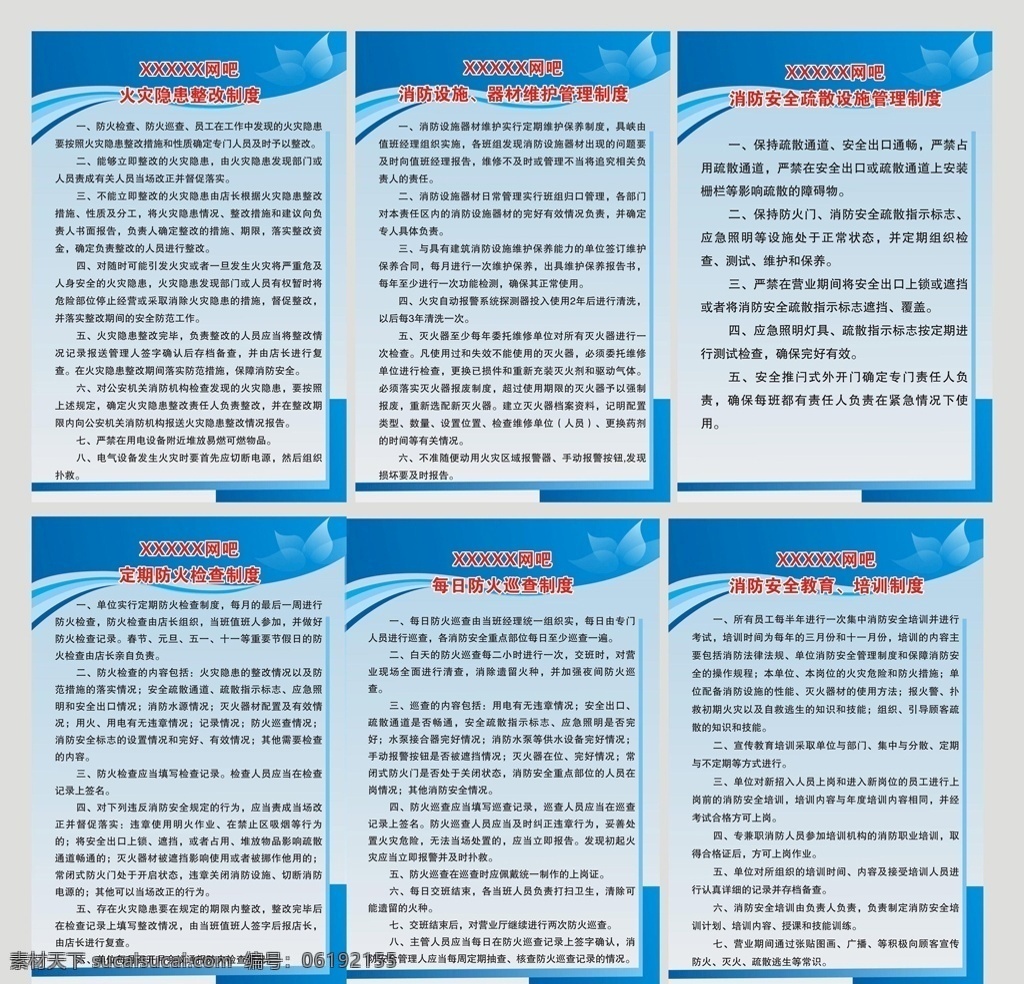 消防 安全 制度 牌 展架展板 海报 宣传栏 防火 安全培训