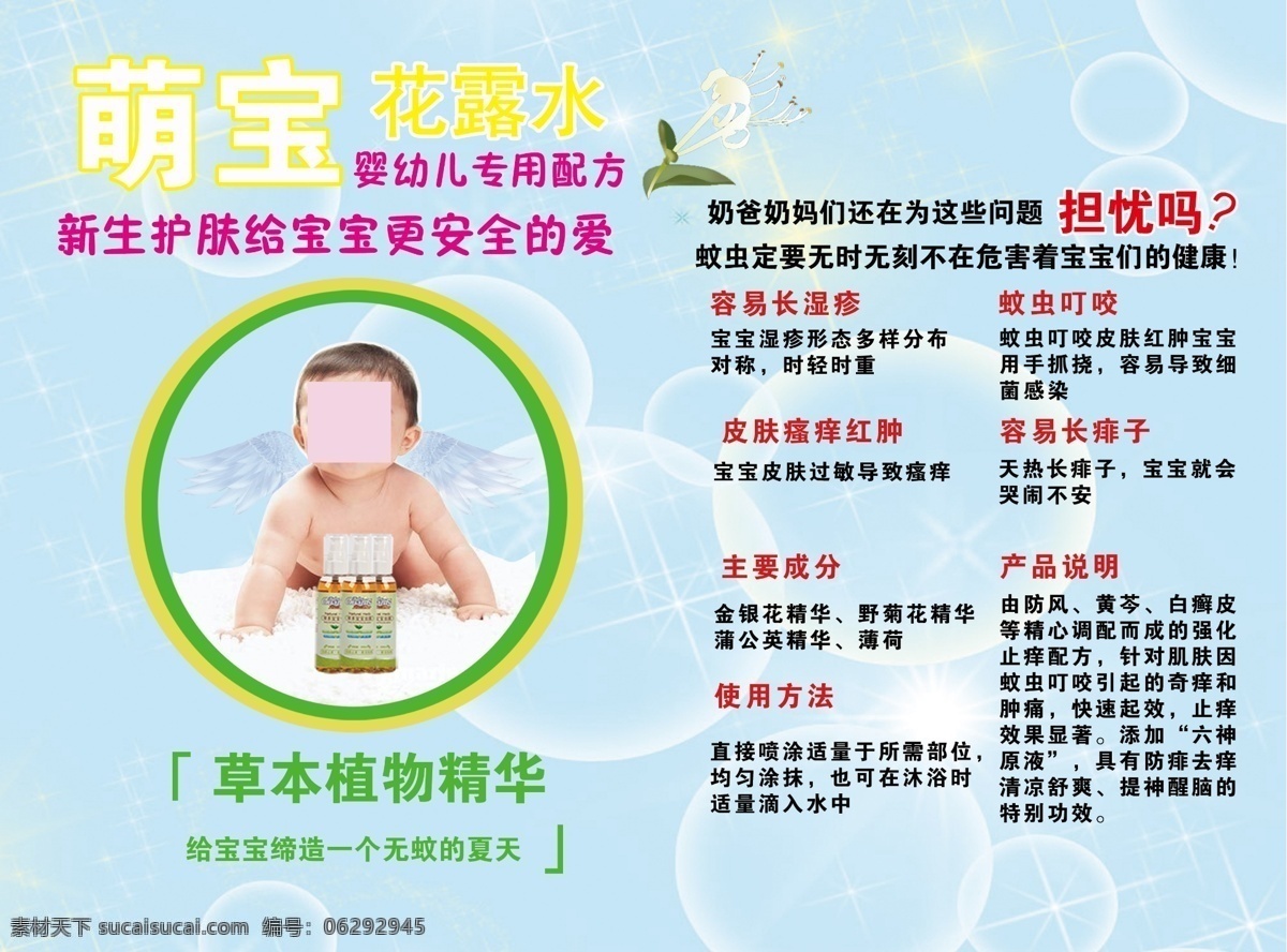 萌宝花露水 草本精华 植物精华 主要成分 产品说明 宝宝 青色 天蓝色