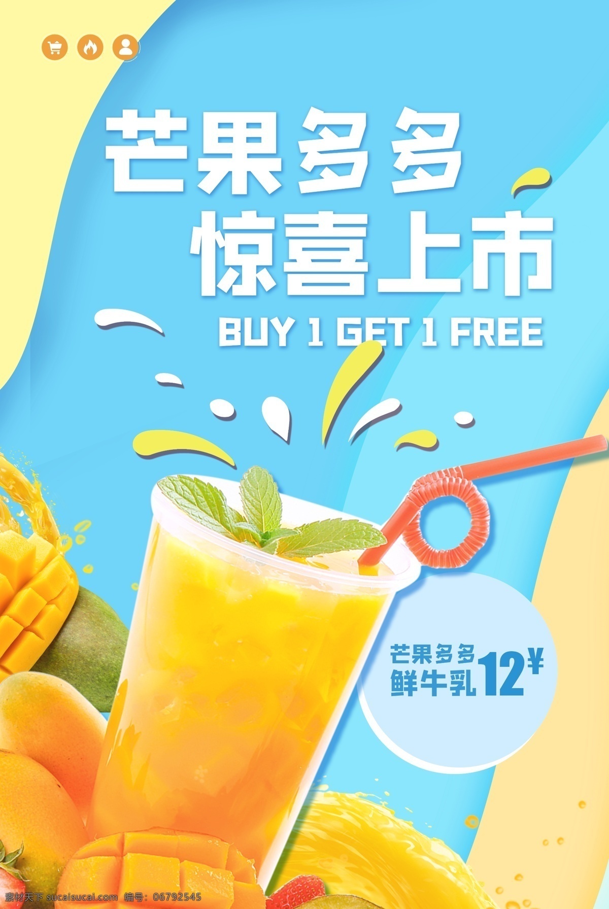 饮品 促销活动 芒果汁 海报 促销 活动
