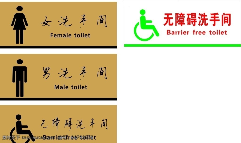 厕所标志 无障碍厕所 男厕所 女厕所 门牌样式