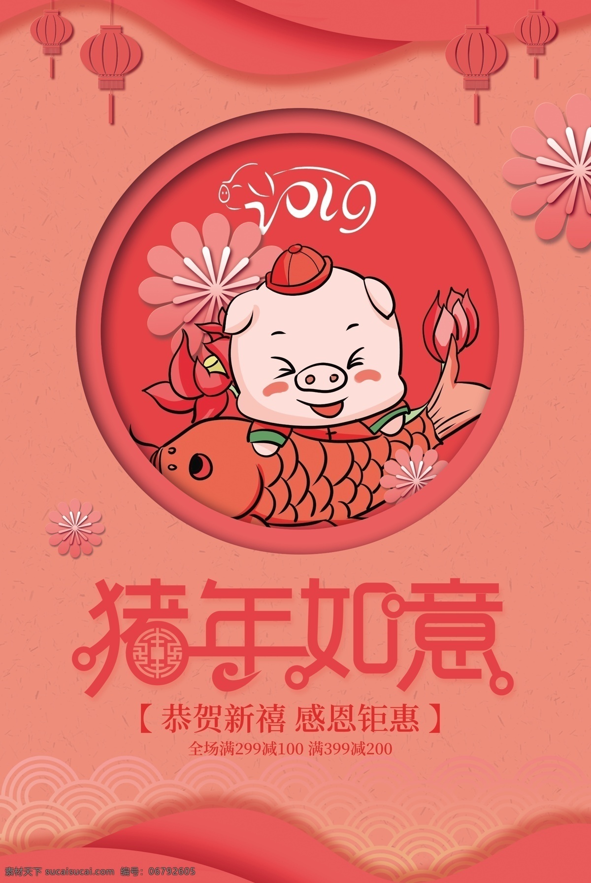 2019 新年 快乐 猪年 如意 海报 喜迎新年 小清新新年 新年快乐 新年海报 新年背景 贺新年 辞旧迎新 迎新年 猪年如意 年年有余 珊瑚橘