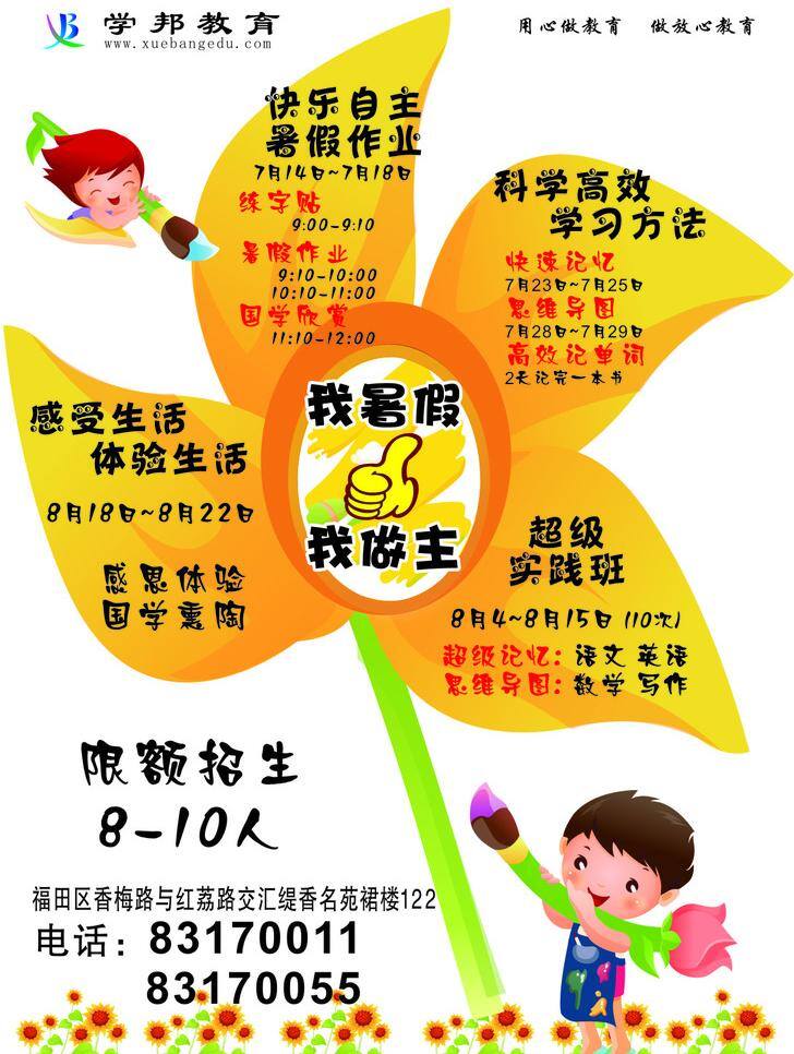 大风车 教育 dm宣传单 高效 科学 暑假 学习 大风车教育 psd源文件