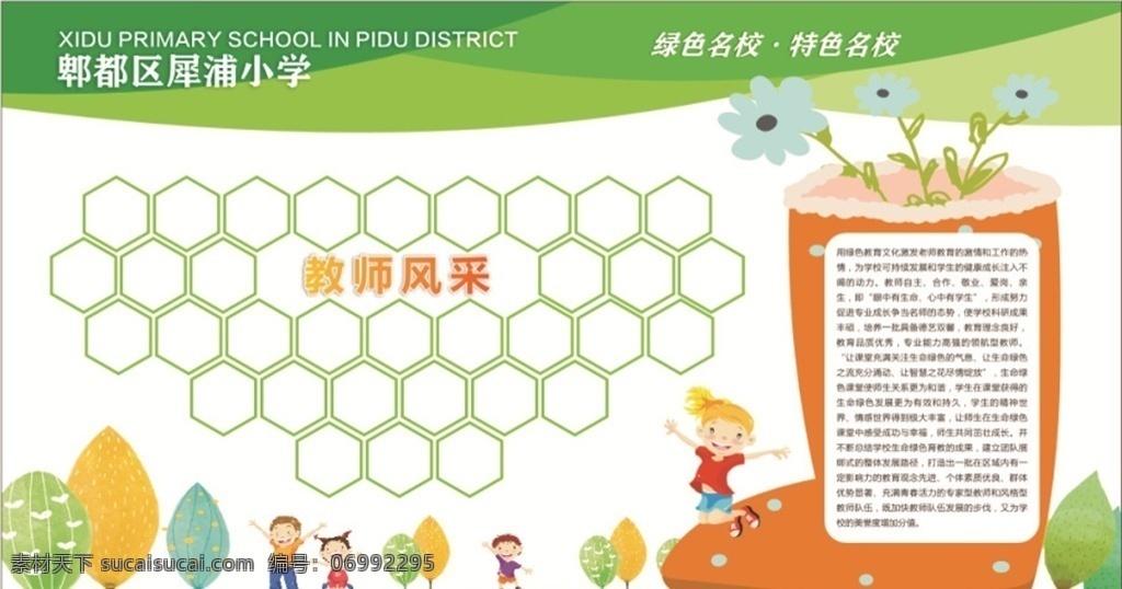 学校宣传展板 卡通娃娃 绿色 背景板 形状
