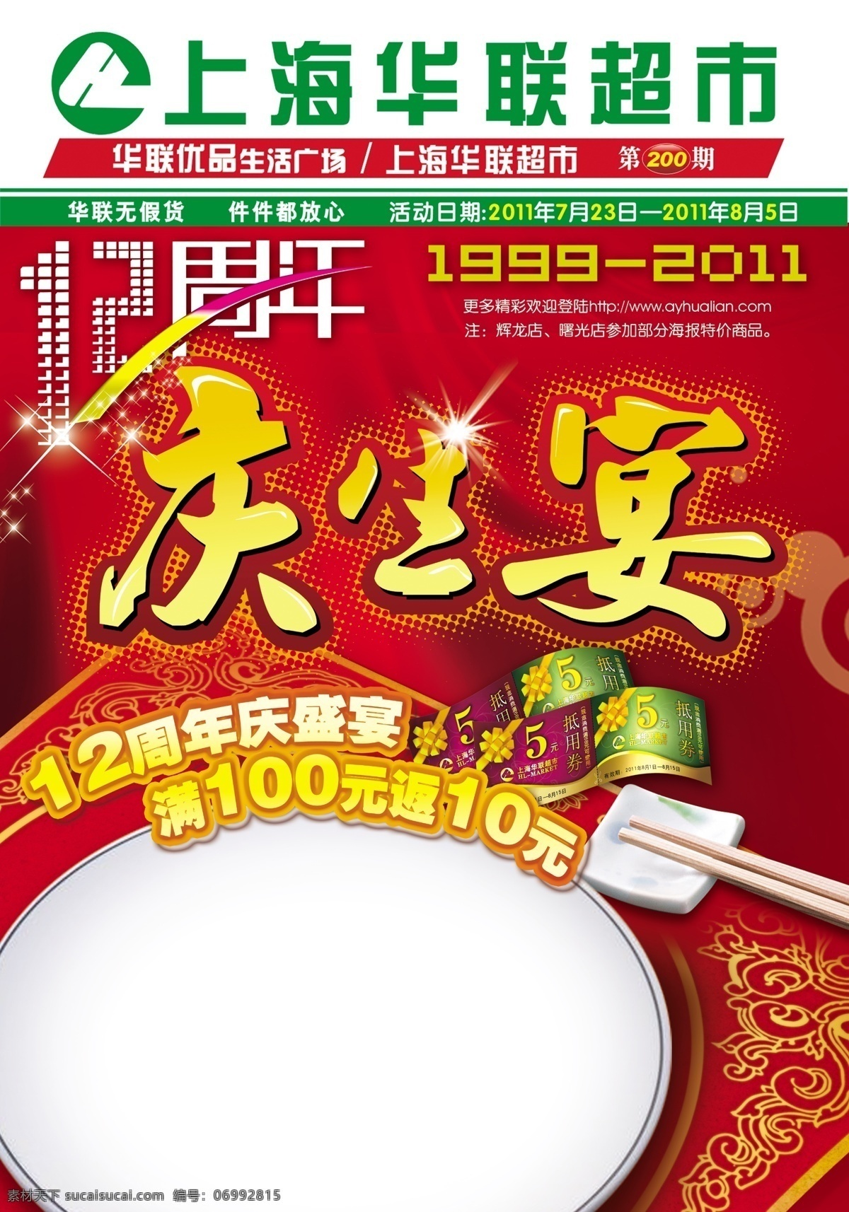 超市宣传海报 分层 超市 宣传单 分层psd 设计素材 宣传海报 超市素材 psd源文件 白色