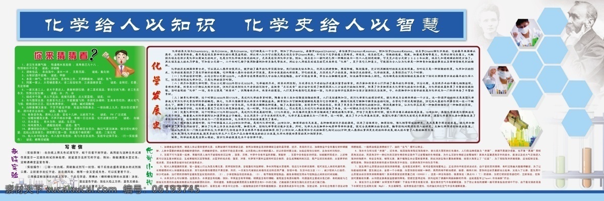 校园文化 展板 广告设计模板 化学实验 校园文化展板 源文件 展板模板 其他展板设计