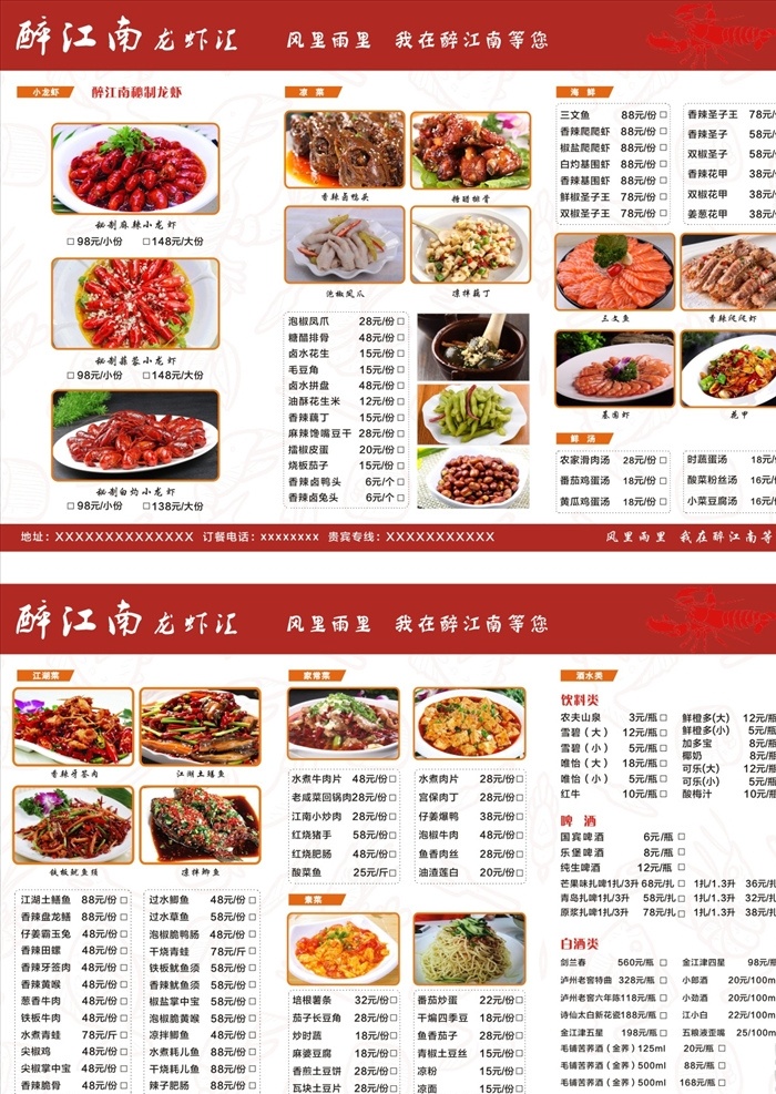 小龙虾 点菜单 美食 江湖菜 特色小龙虾 宣传单类 dm宣传单