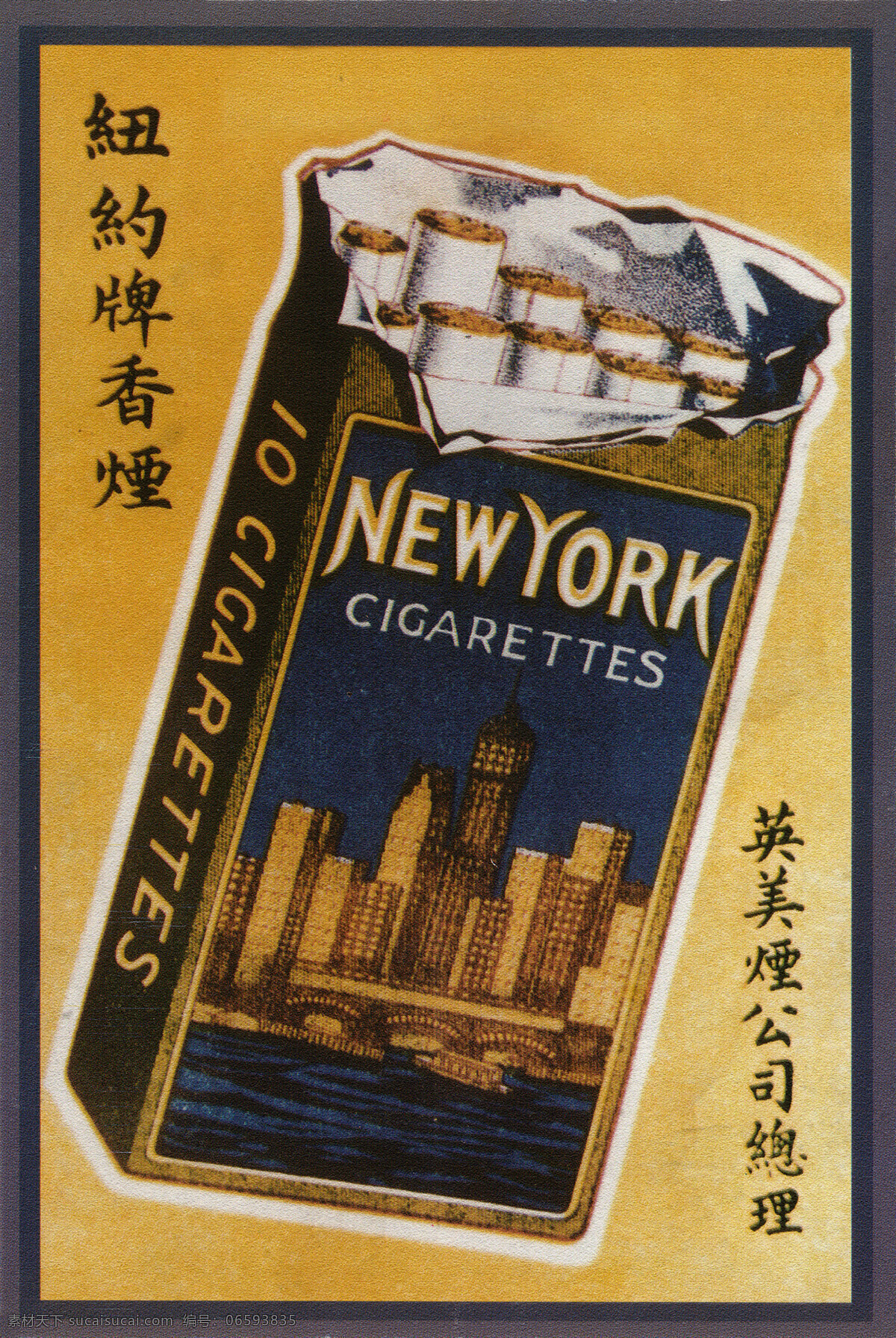 民国 时期 老广 告 海报 老广告 旧社会 招贴画 素材资料 烟标 烟草广告 中国 近代 招贴设计