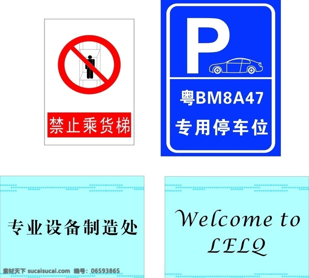 禁止乘货梯 专用停车 专用停车位 禁止标识 停车位 淡蓝色背景 公共标识标志 标识标志图标 矢量