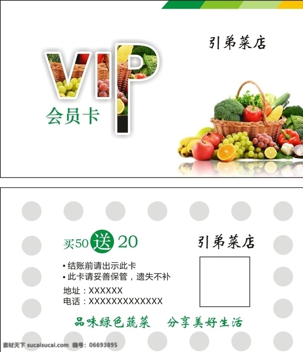 菜店名片 蔬菜名片 水果店名片 水果店卡片 vip会员卡 菜店会员卡 水果店会员卡 名片卡片