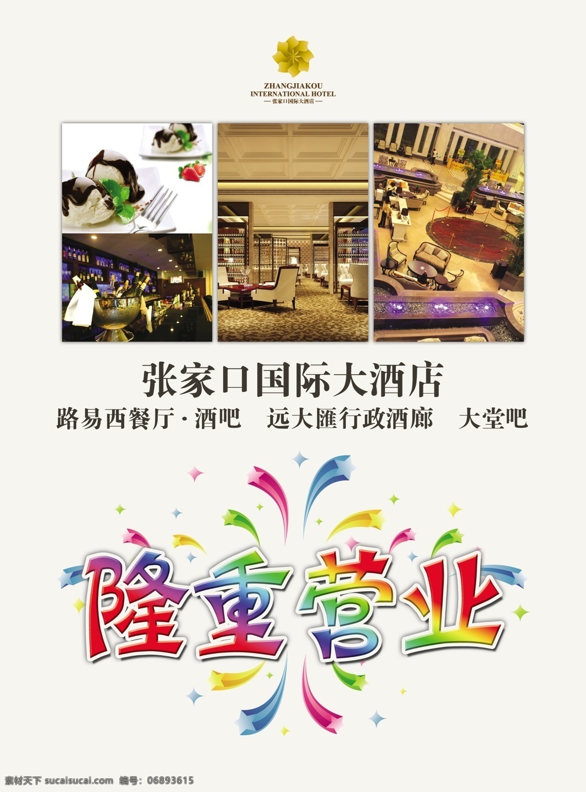 单页 酒店免费下载 酒店 西餐 酒廊 大堂吧 原创设计 原创海报