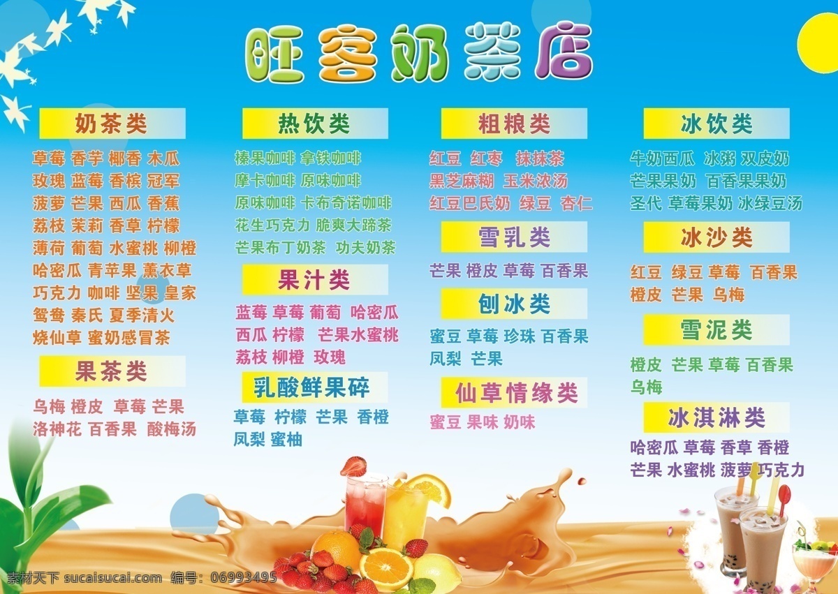 奶茶店 红色