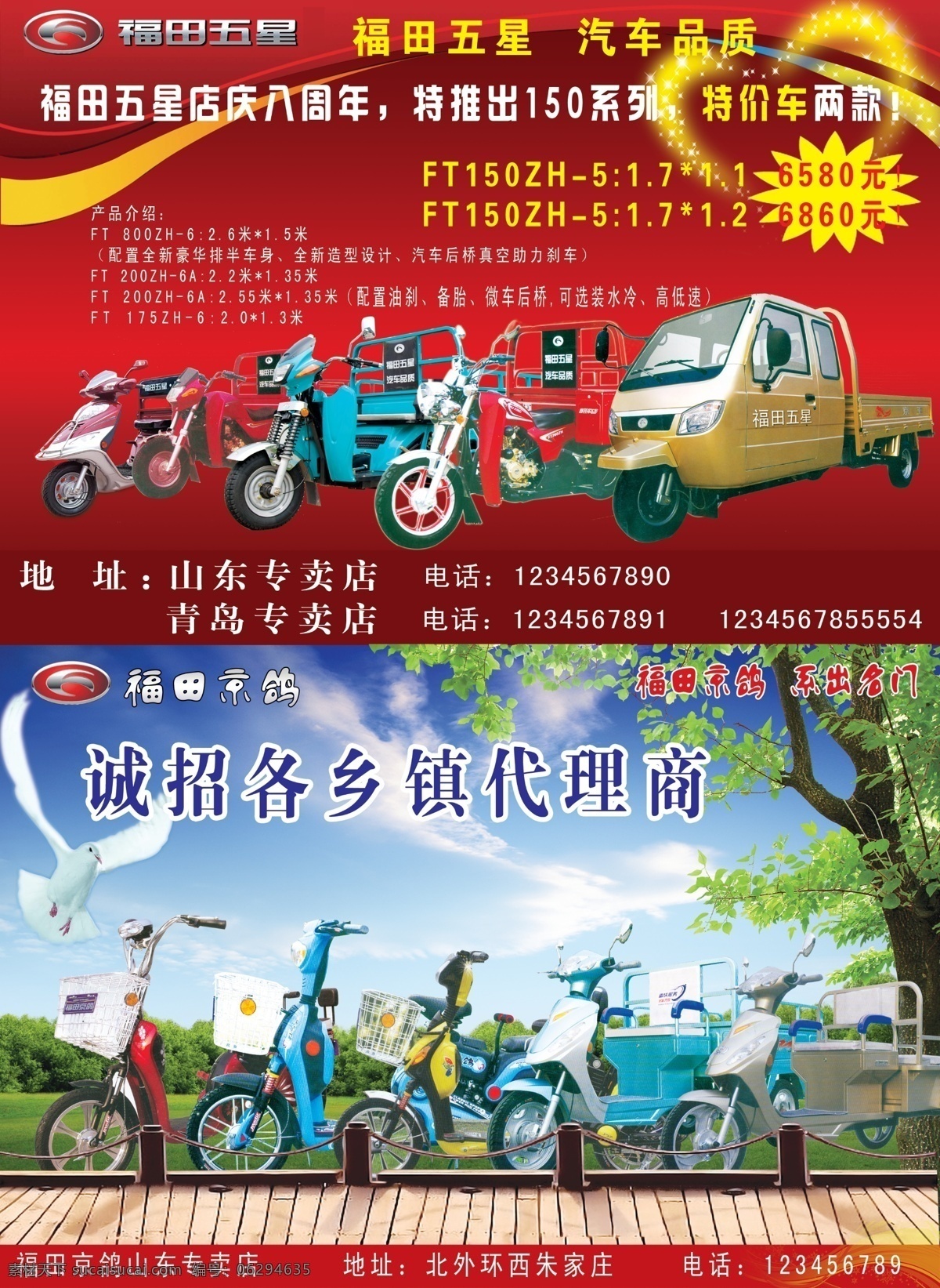 福田 电动车 电动 三轮车 草地 大树 大树风景 大树图片 地板 飞翔的鸽子 鸽子 天空 天空白云 天空背景 广告 福田广告 天空底图 天空草地 天空素材 天空云彩 云彩 云彩图片 云彩效果 云彩素材 心形 心形图案 心形素材 心形状 三轮 dm psd源文件