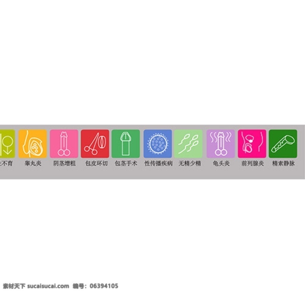 男科图标 生殖器图标 医疗图标 矢量图 网页图 标志图标 网页小图标
