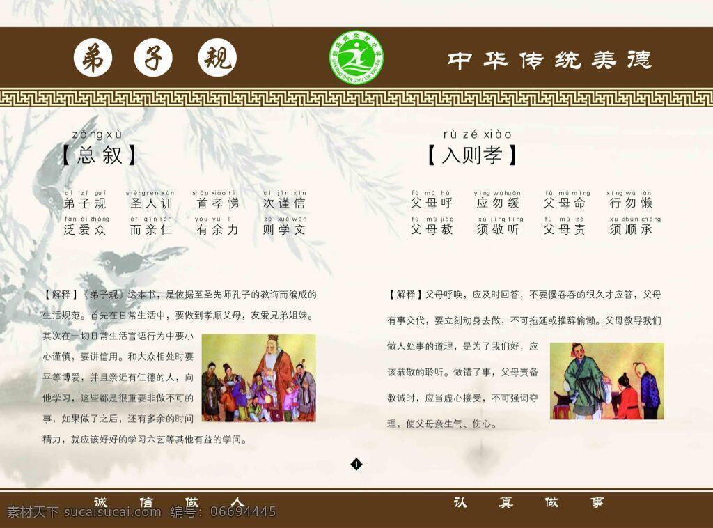 弟子规 弟子规画册 画册 学校文化 文化 白色