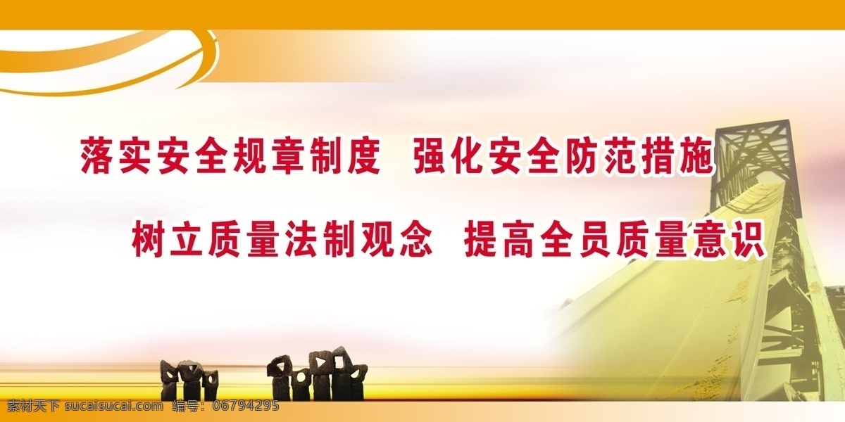 安全标语 安全背景 安全展板 煤矿安全 落实安全 展板模板 广告设计模板 源文件