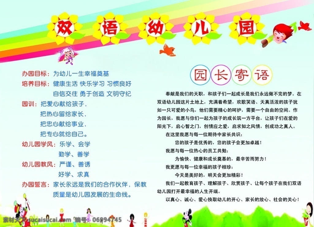 双语 艺术 幼儿园 展板 学校 绿色 彩虹 展板模板 广告设计模板 源文件