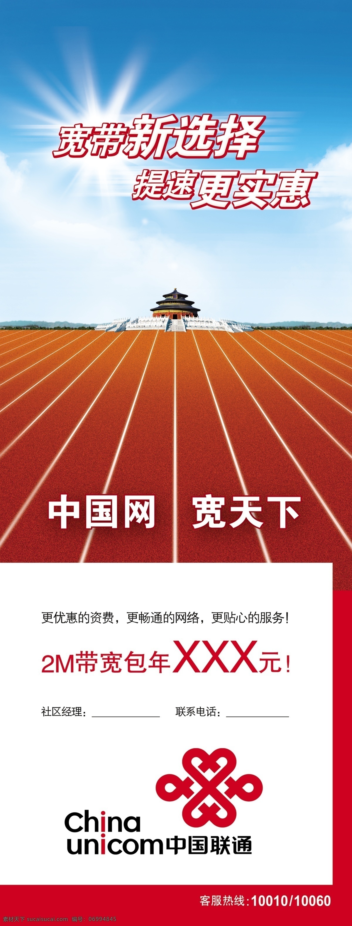 宽带新选择 天坛 跑道 天空 联通 宽带 分层 源文件