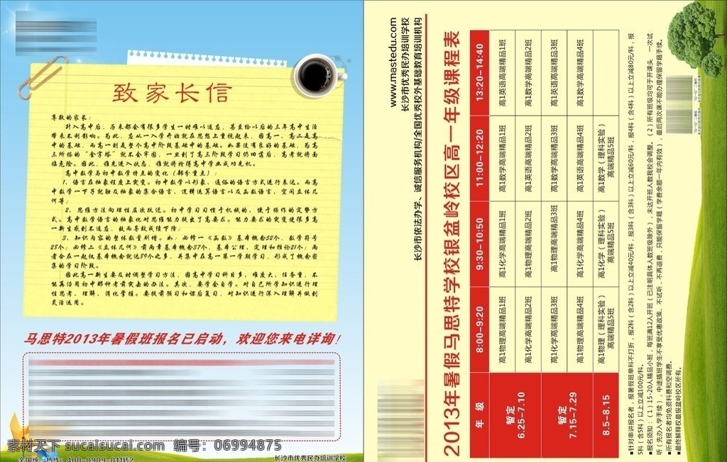 致 家长 封信 单 页 单页 课程单页 培训学校单页 培训学校 课程 初一单页 初一课程表 初一课程单页 dm宣传单 矢量
