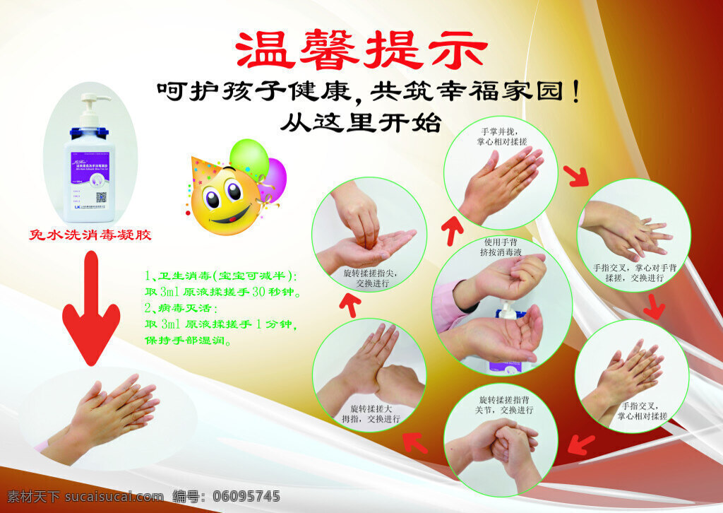 免水 洗 消毒液 七 步 流程 教学 医院 七步 温馨提示 示范 免水洗 健康 孩子 呵护 挤按 洗手 护理