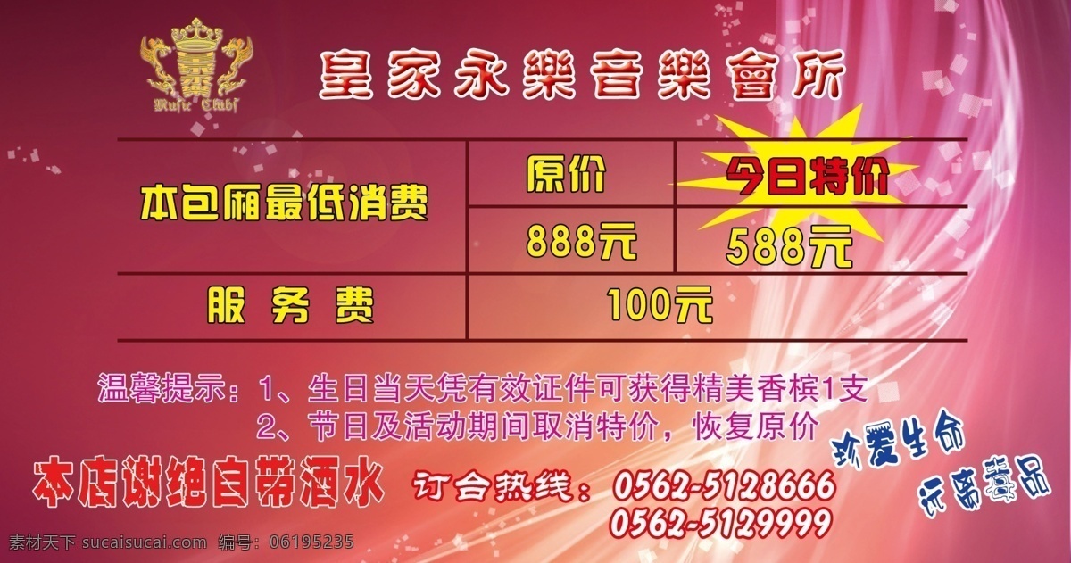 皇家 永乐 音乐 会所 包厢 最低 消费 原价 今日特价 分层 源文件