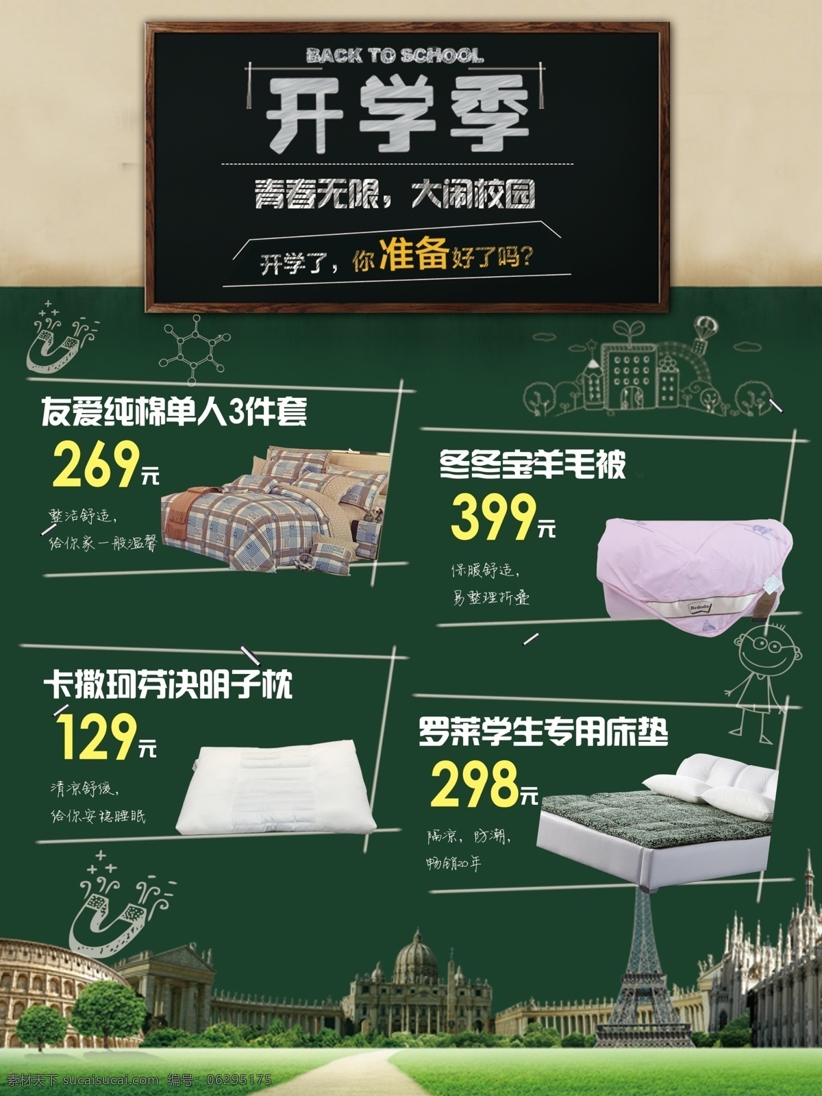 开学 季 床 品 大 促 开学季 床品 黑板 枕头 被子 件套 床垫 黑色